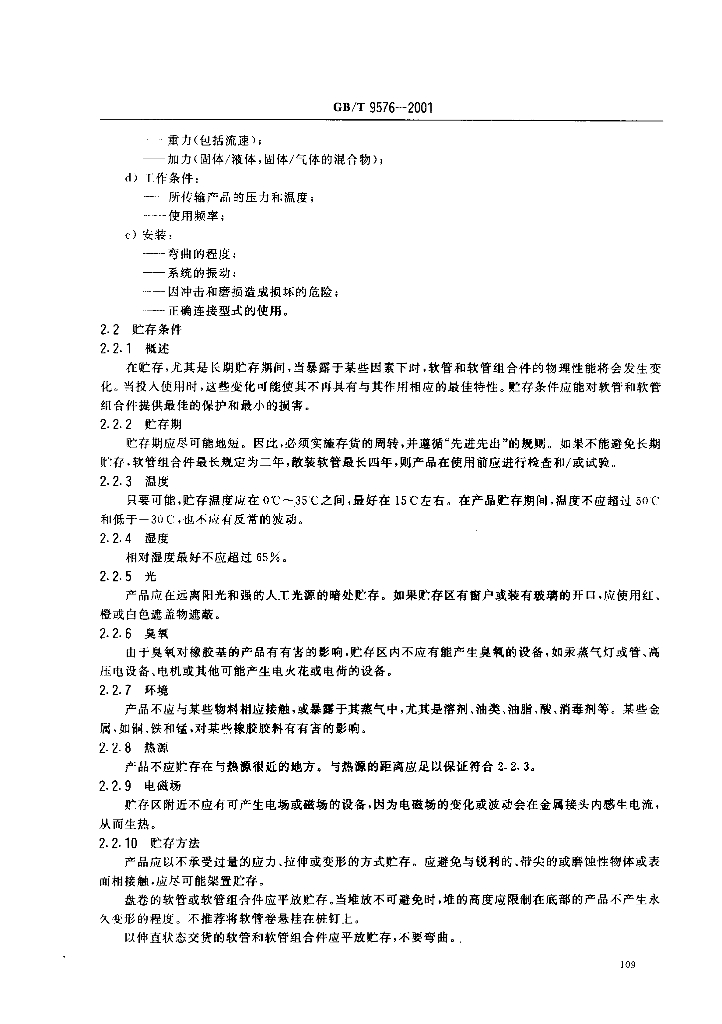 GB/T 9576-2001 标准预览