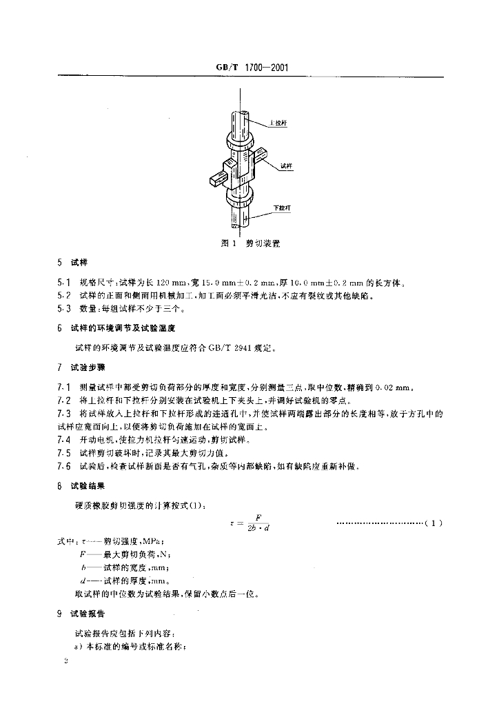 GB/T 1700-2001 标准预览