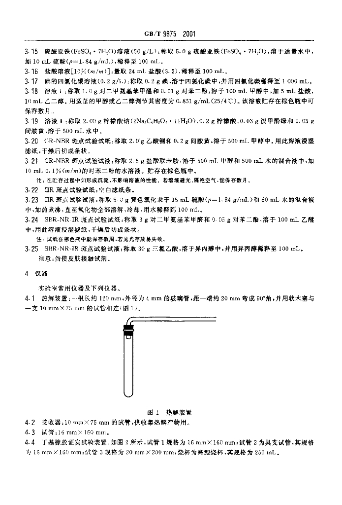 GB/T 9875-2001 标准预览