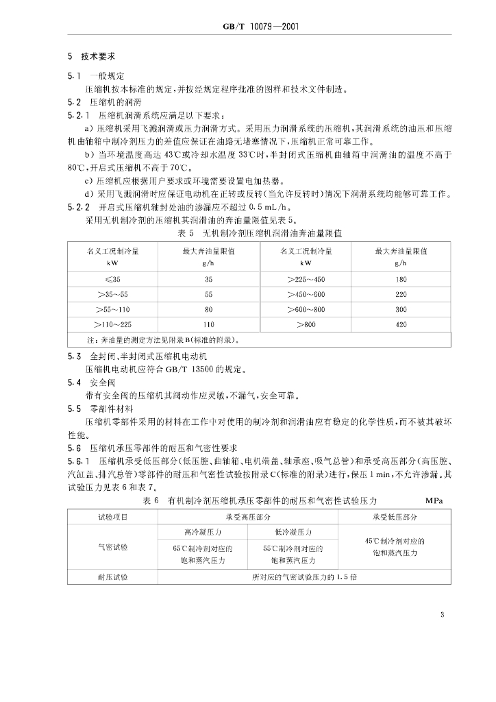GB/T 10079-2001 标准预览