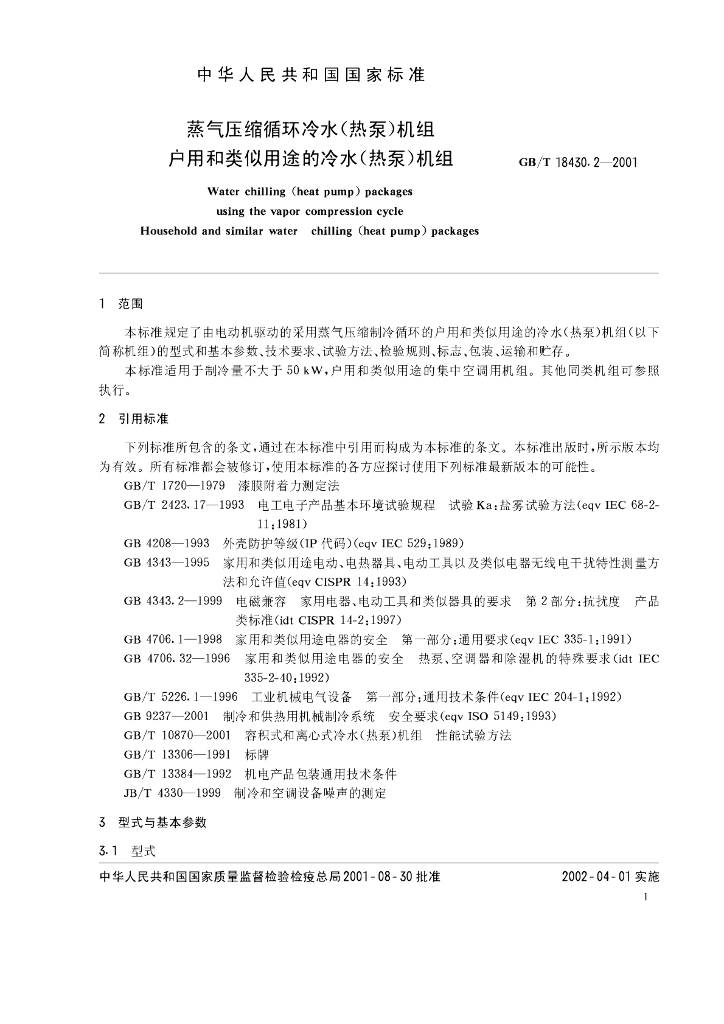 GB/T 18430.2-2001 标准预览
