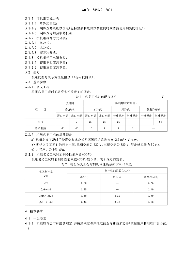 GB/T 18430.2-2001 标准预览