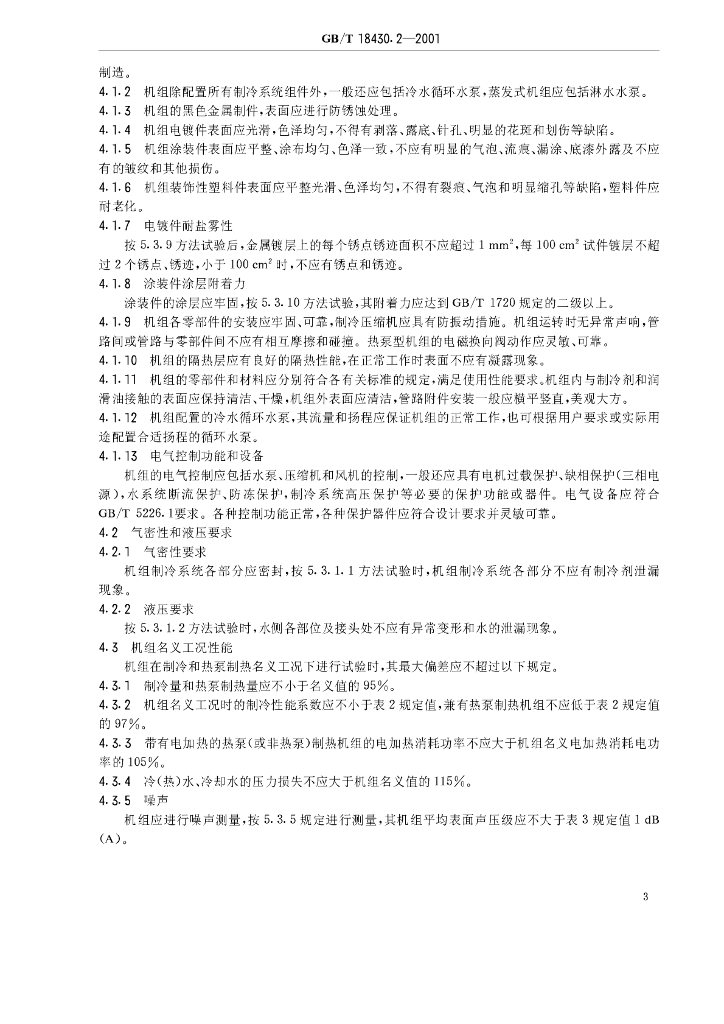 GB/T 18430.2-2001 标准预览