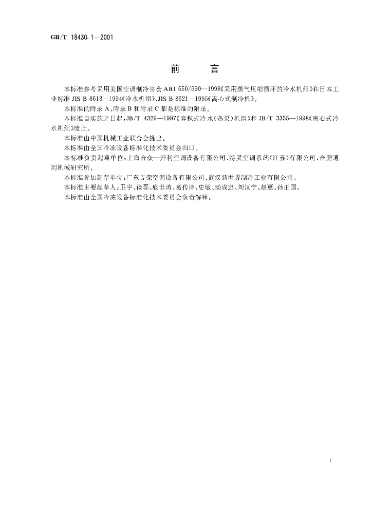 GB/T 18430.1-2001 标准预览