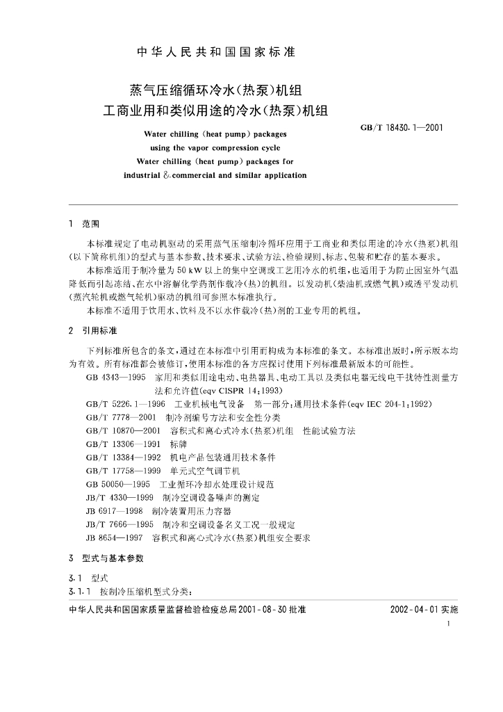 GB/T 18430.1-2001 标准预览
