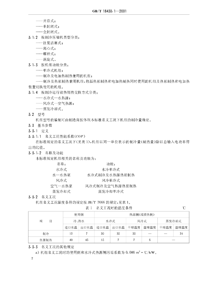 GB/T 18430.1-2001 标准预览