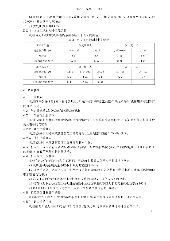 GB/T 18430.1-2001 标准预览