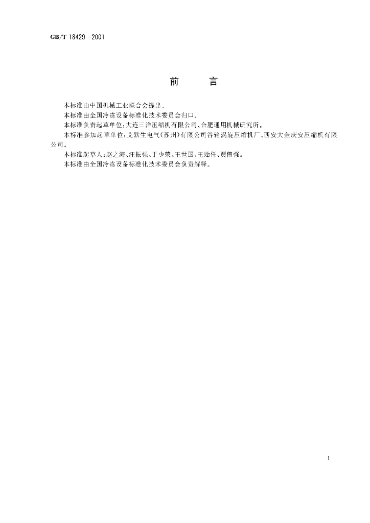 GB/T 18429-2001 标准预览