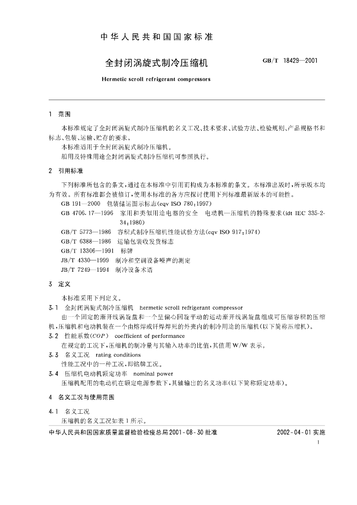 GB/T 18429-2001 标准预览