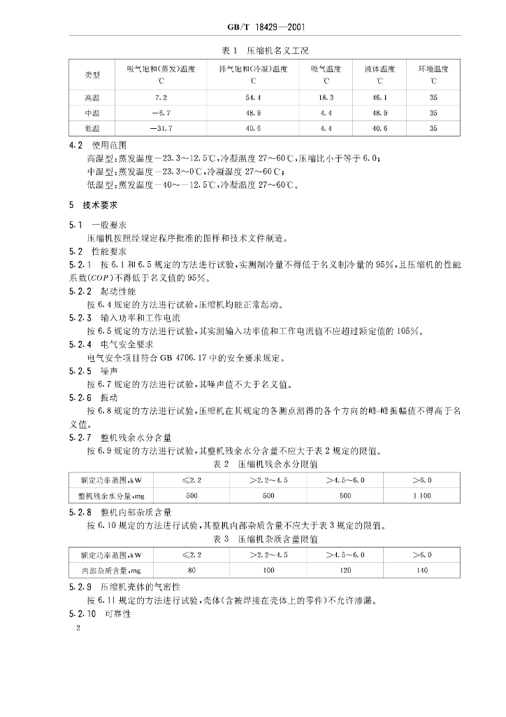 GB/T 18429-2001 标准预览