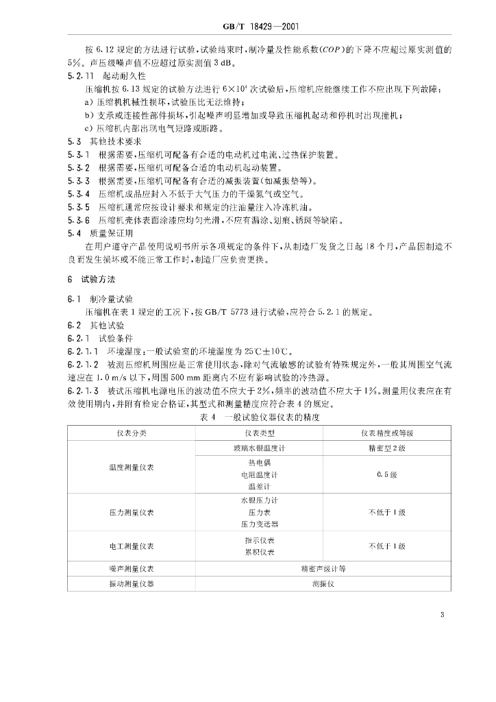 GB/T 18429-2001 标准预览