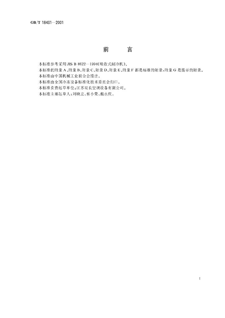 GB/T 18431-2001 标准预览
