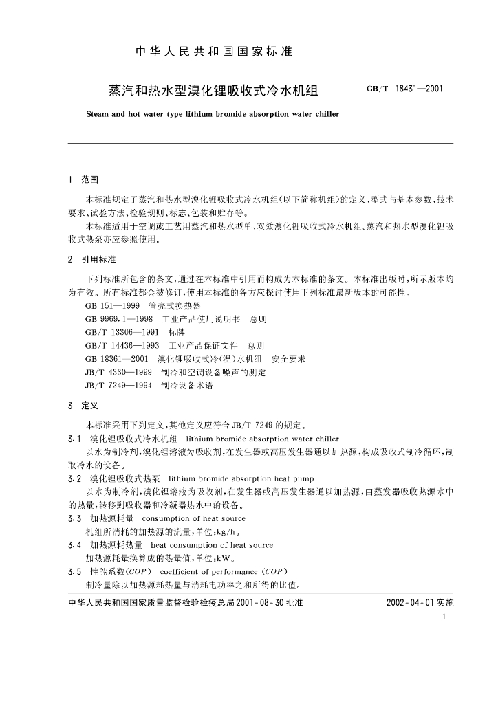 GB/T 18431-2001 标准预览