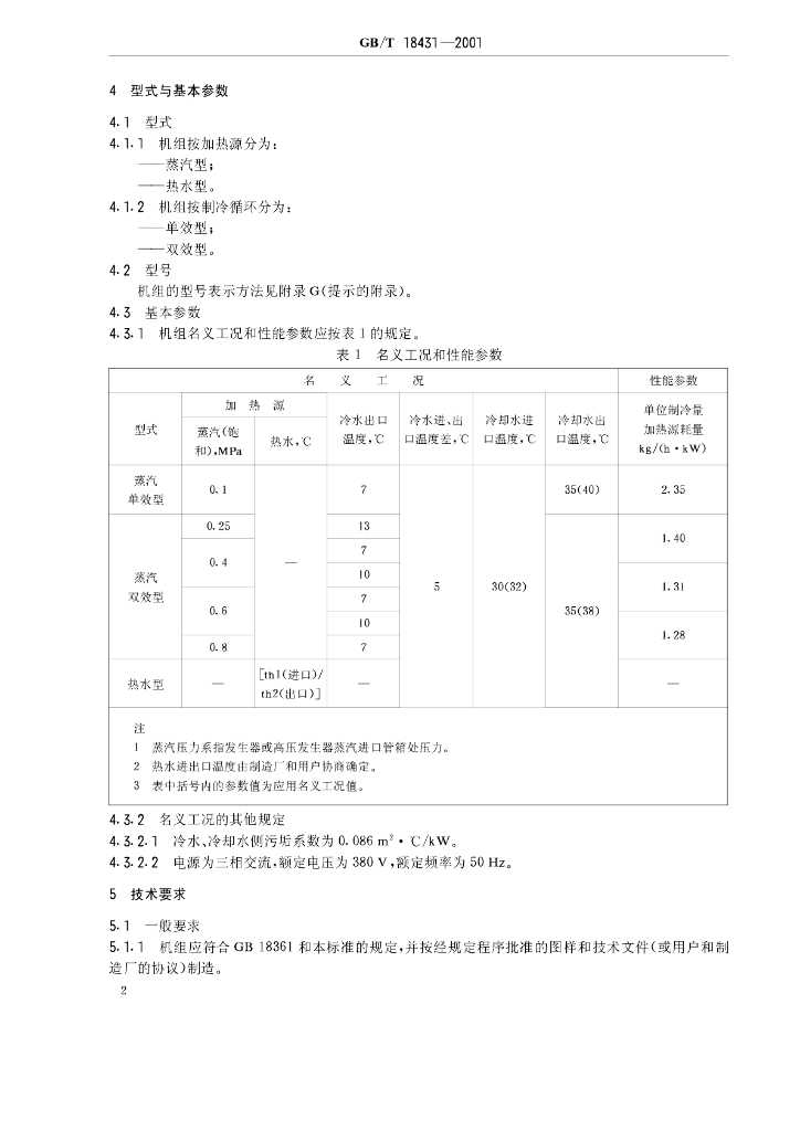 GB/T 18431-2001 标准预览