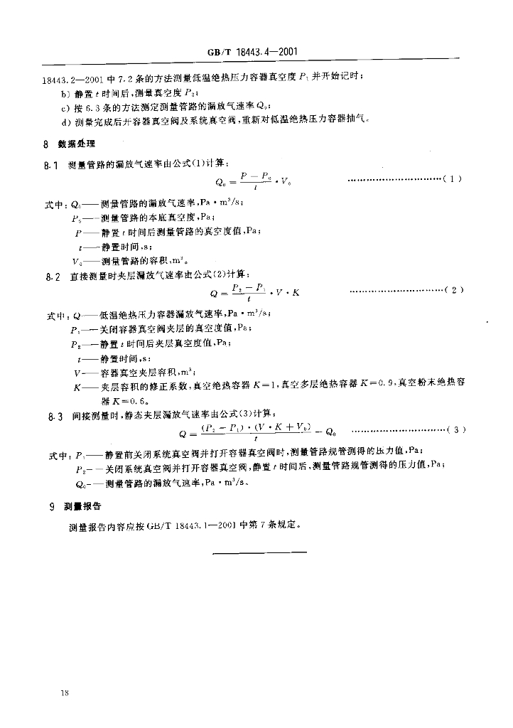 GB/T 18443.4-2001 标准预览
