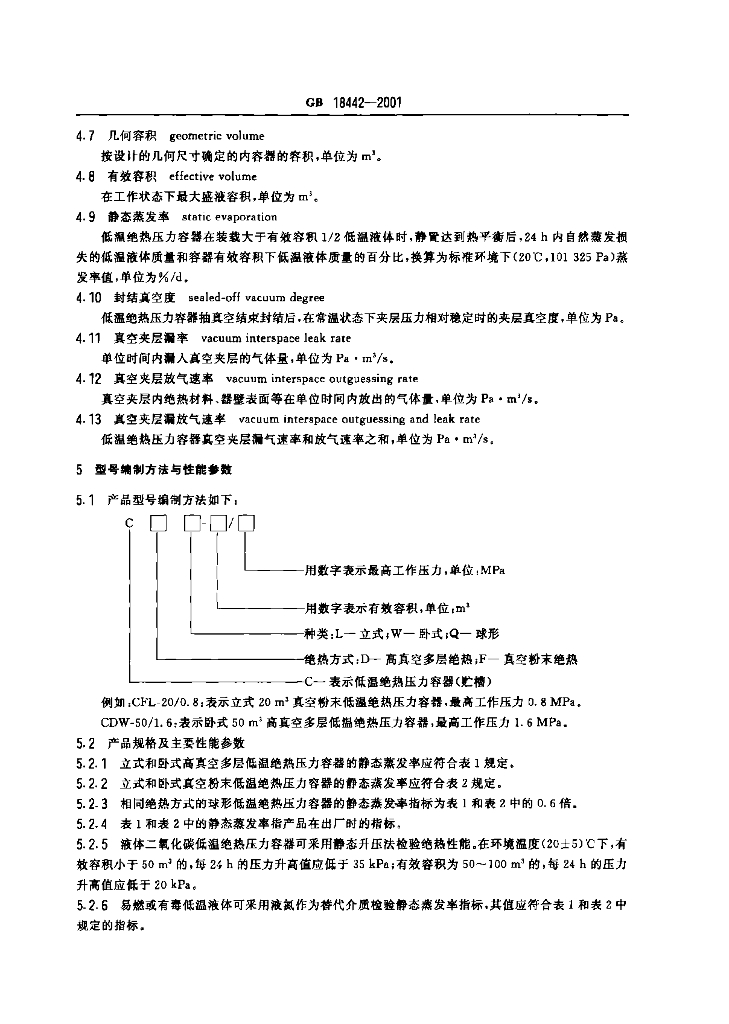 GB 18442-2001 标准预览