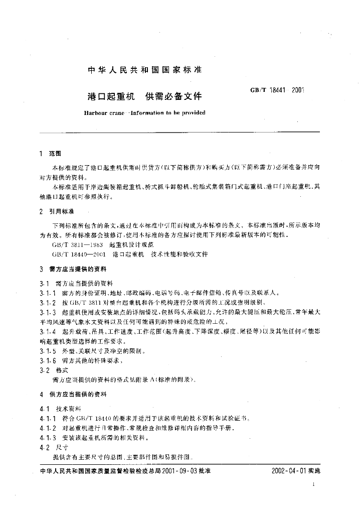GB/T 18441-2001 标准预览