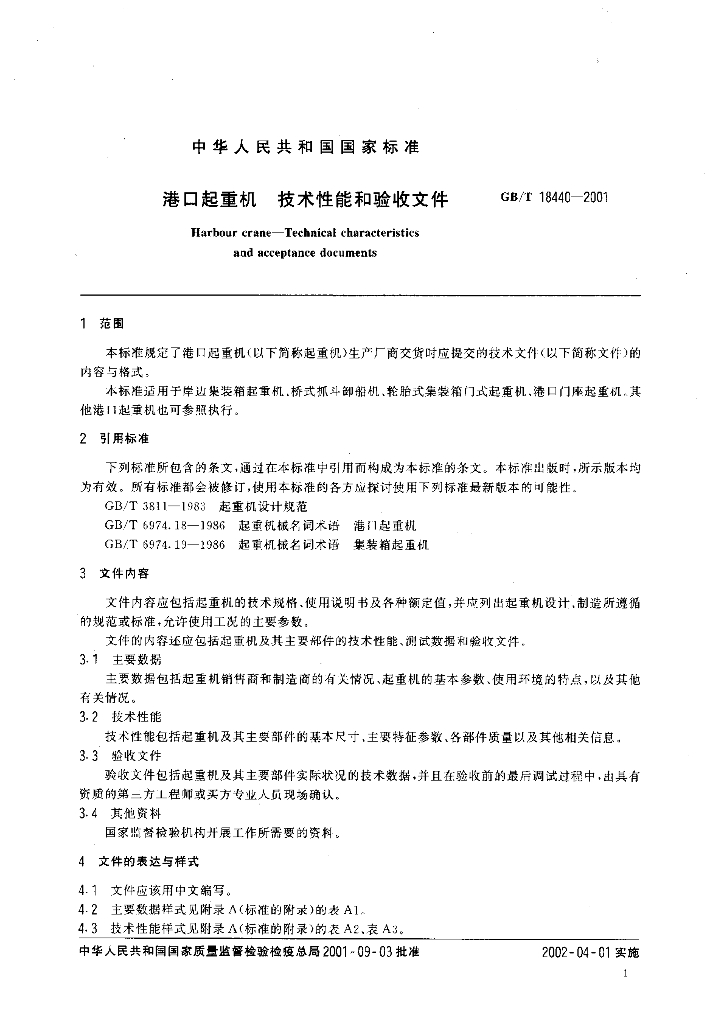 GB/T 18440-2001 标准预览