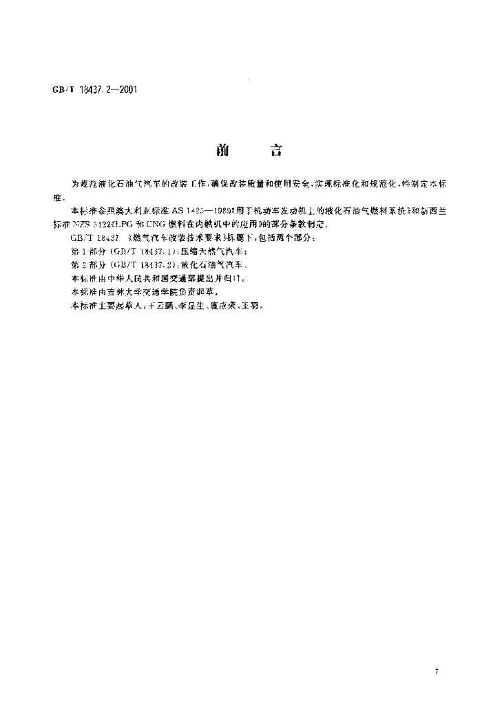 GB/T 18437.2-2001 标准预览