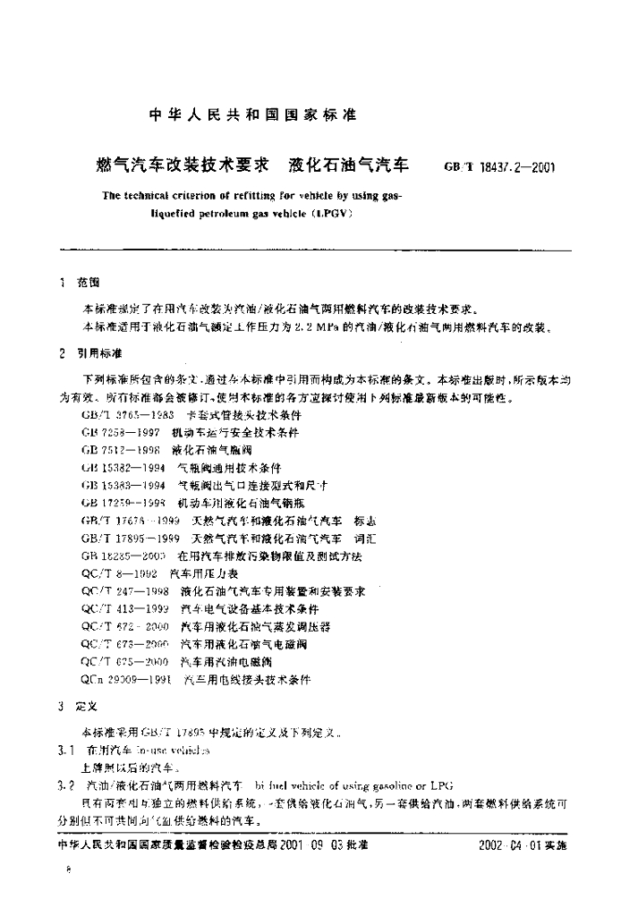 GB/T 18437.2-2001 标准预览