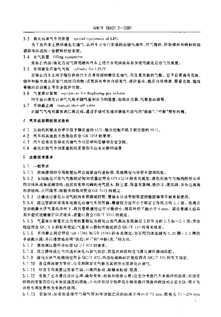 GB/T 18437.2-2001 标准预览