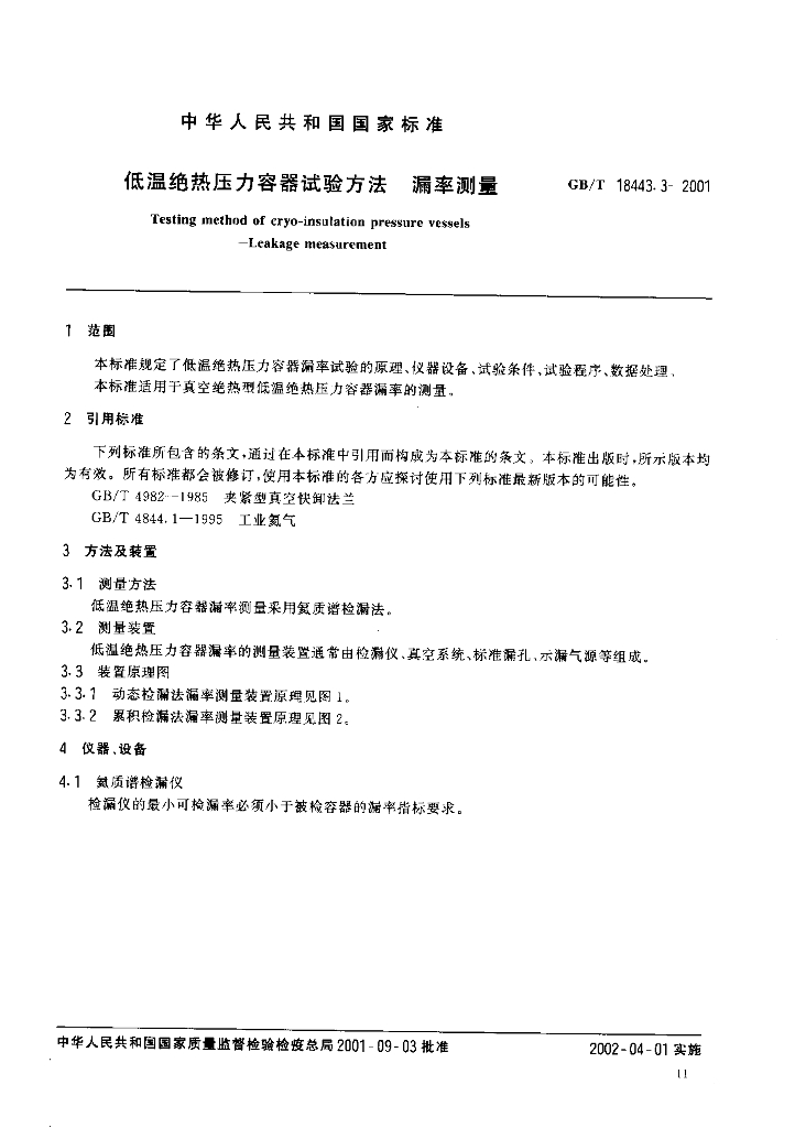 GB/T 18443.3-2001 标准预览