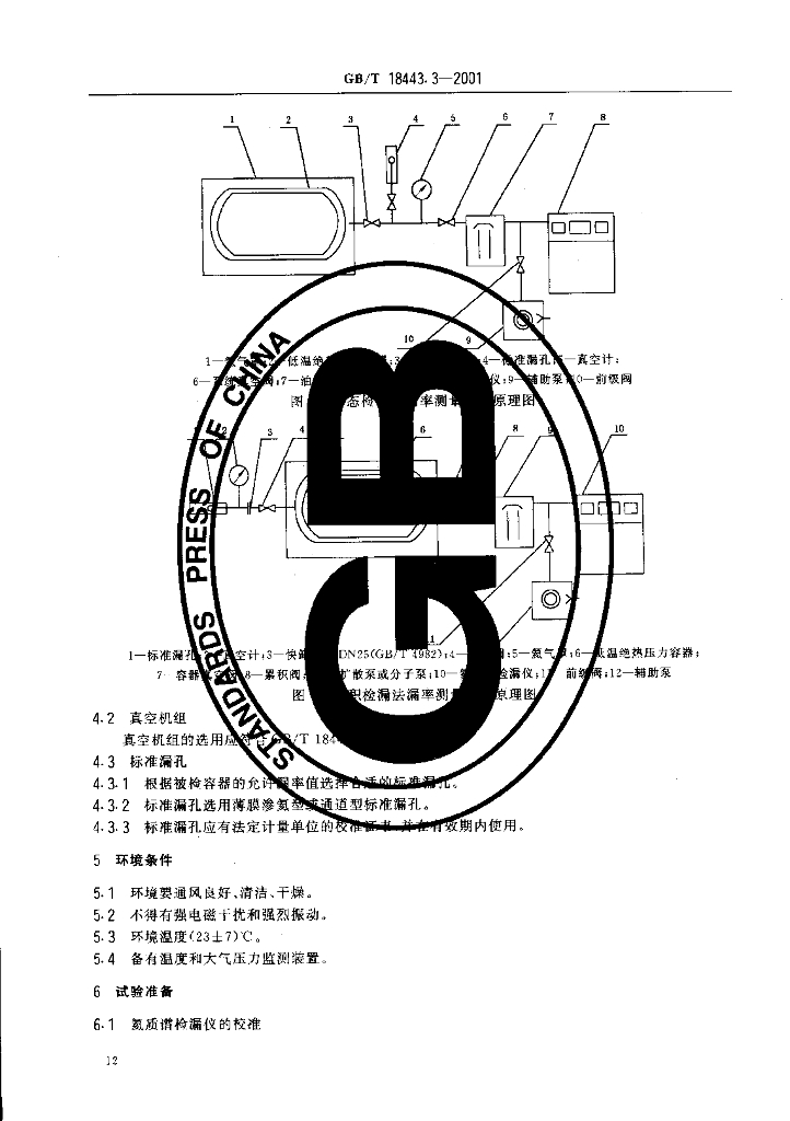 GB/T 18443.3-2001 标准预览