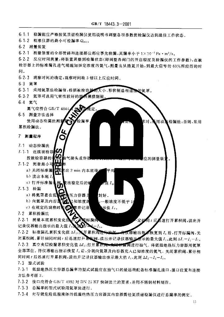 GB/T 18443.3-2001 标准预览