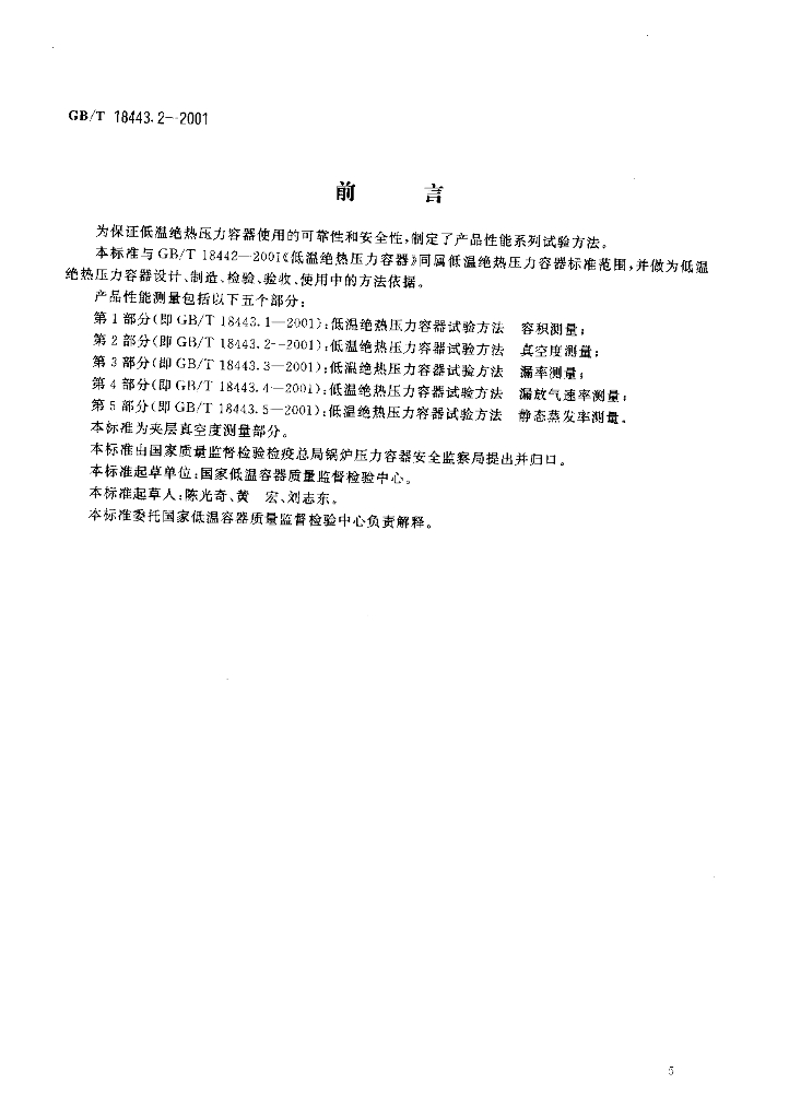 GB/T 18443.2-2001 标准预览