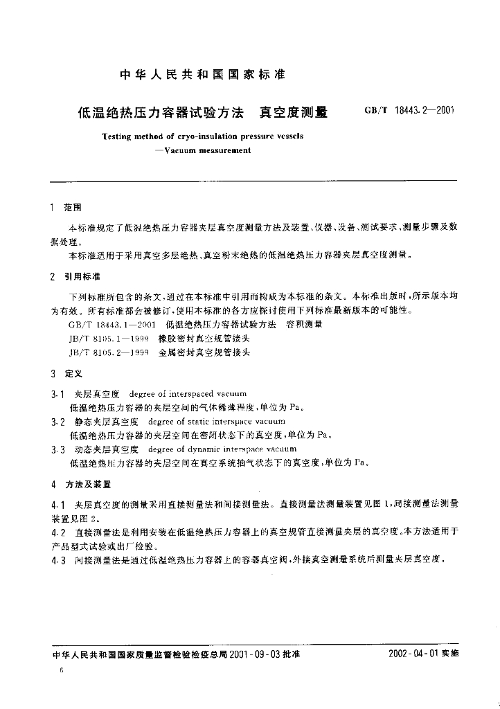 GB/T 18443.2-2001 标准预览