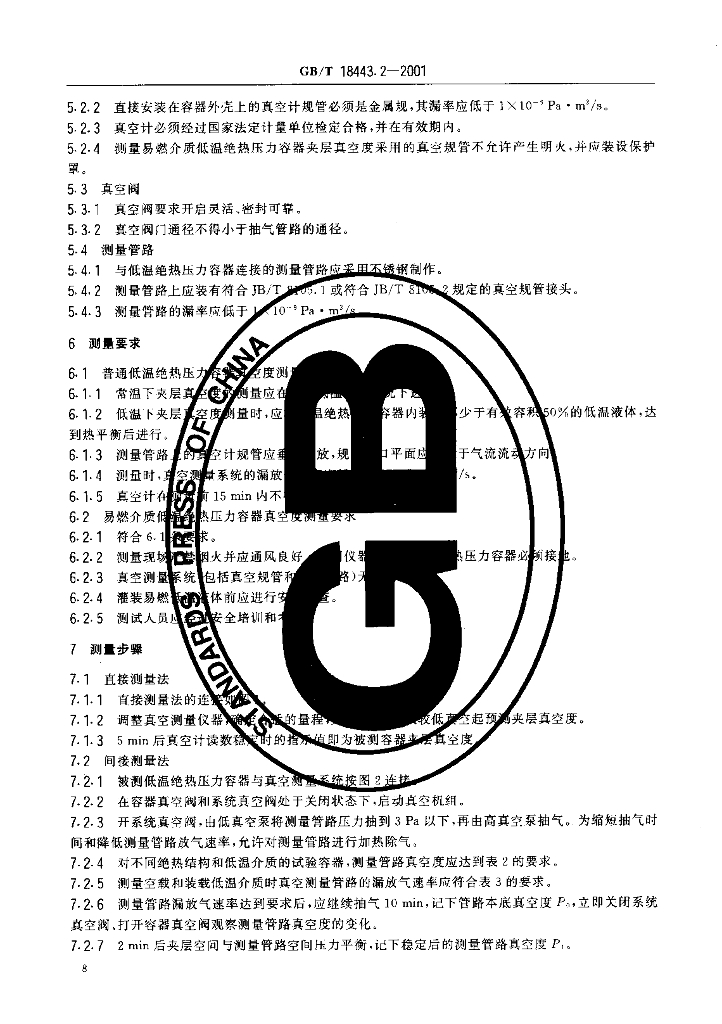 GB/T 18443.2-2001 标准预览