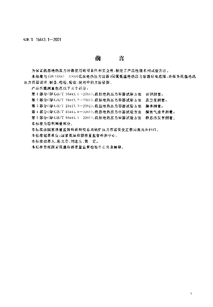 GB/T 18443.1-2001 标准预览