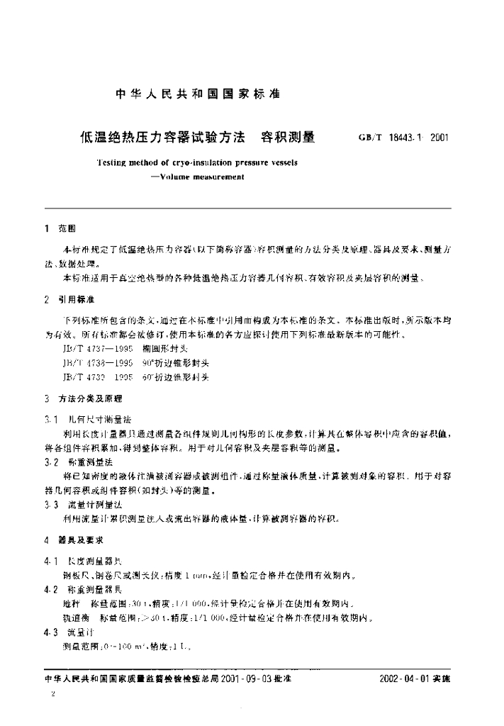 GB/T 18443.1-2001 标准预览