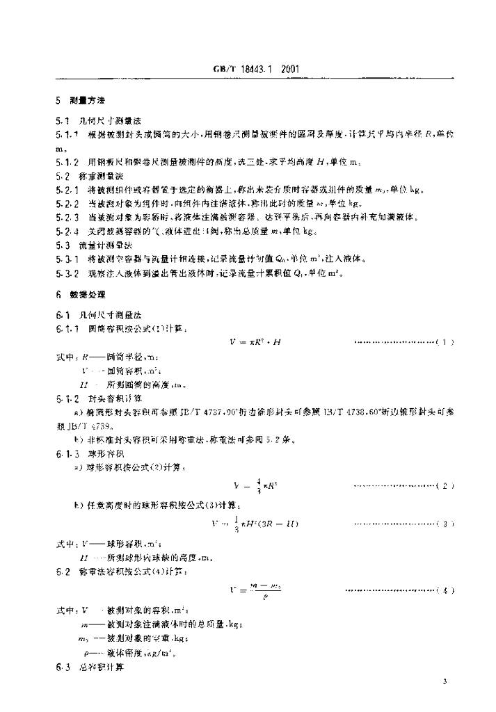 GB/T 18443.1-2001 标准预览