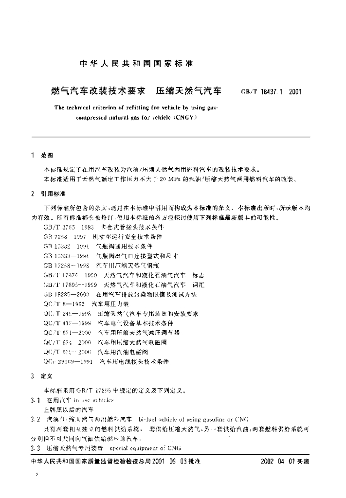 GB/T 18437.1-2001 标准预览