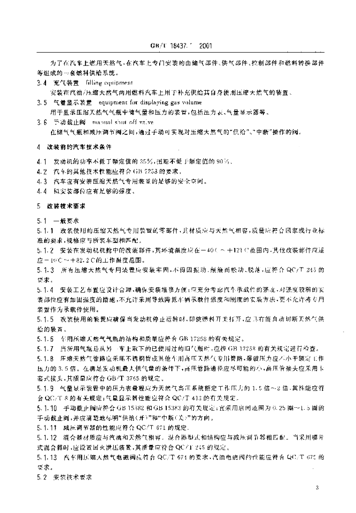 GB/T 18437.1-2001 标准预览