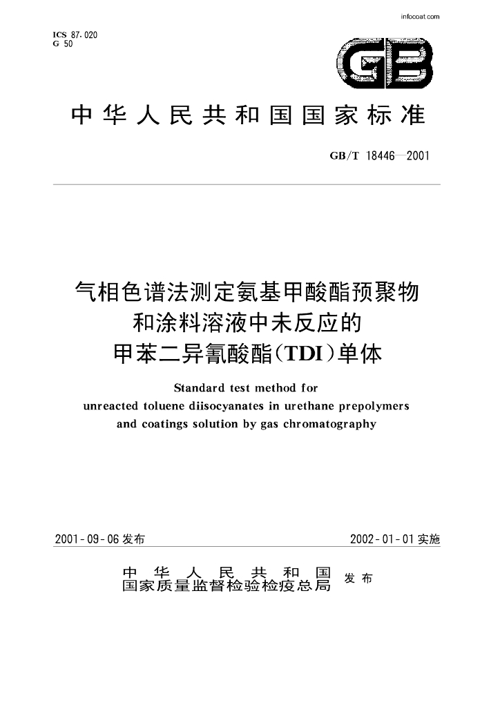 GB/T 18446-2001 标准预览