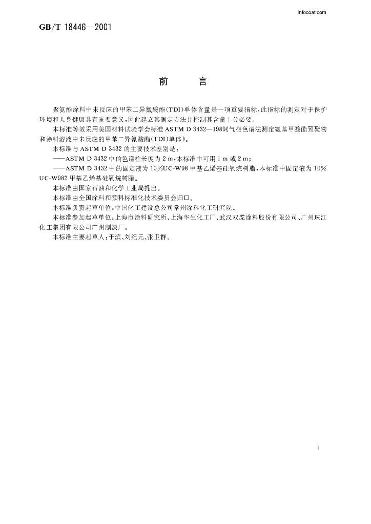 GB/T 18446-2001 标准预览