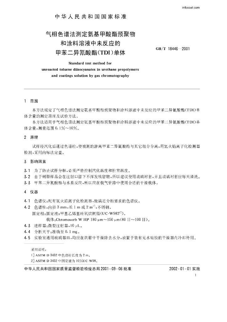 GB/T 18446-2001 标准预览