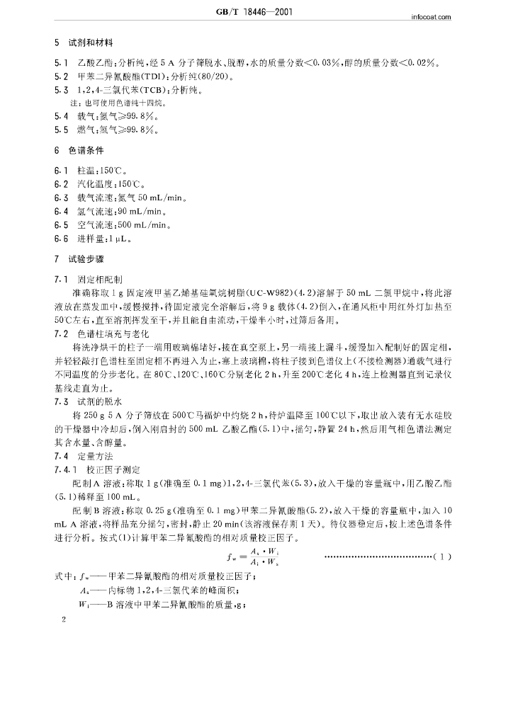 GB/T 18446-2001 标准预览