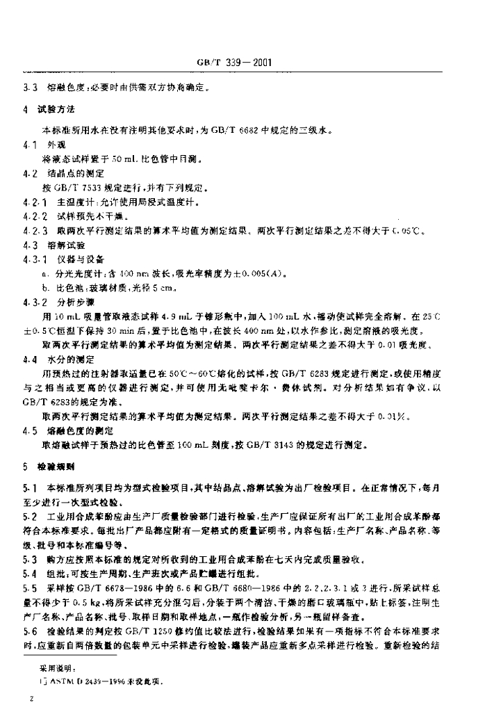 GB/T 339-2001 标准预览