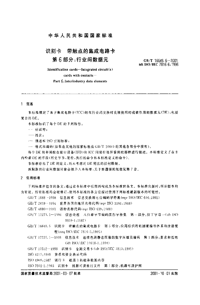 GB/T 16649.6-2001 标准预览