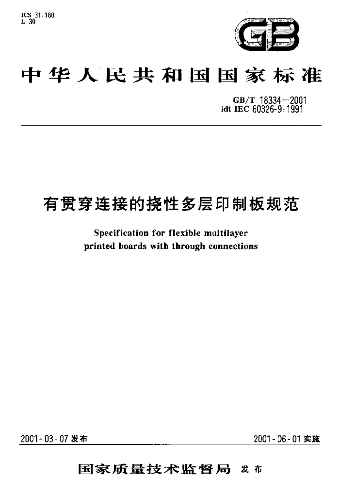 GB/T 18334-2001 标准预览