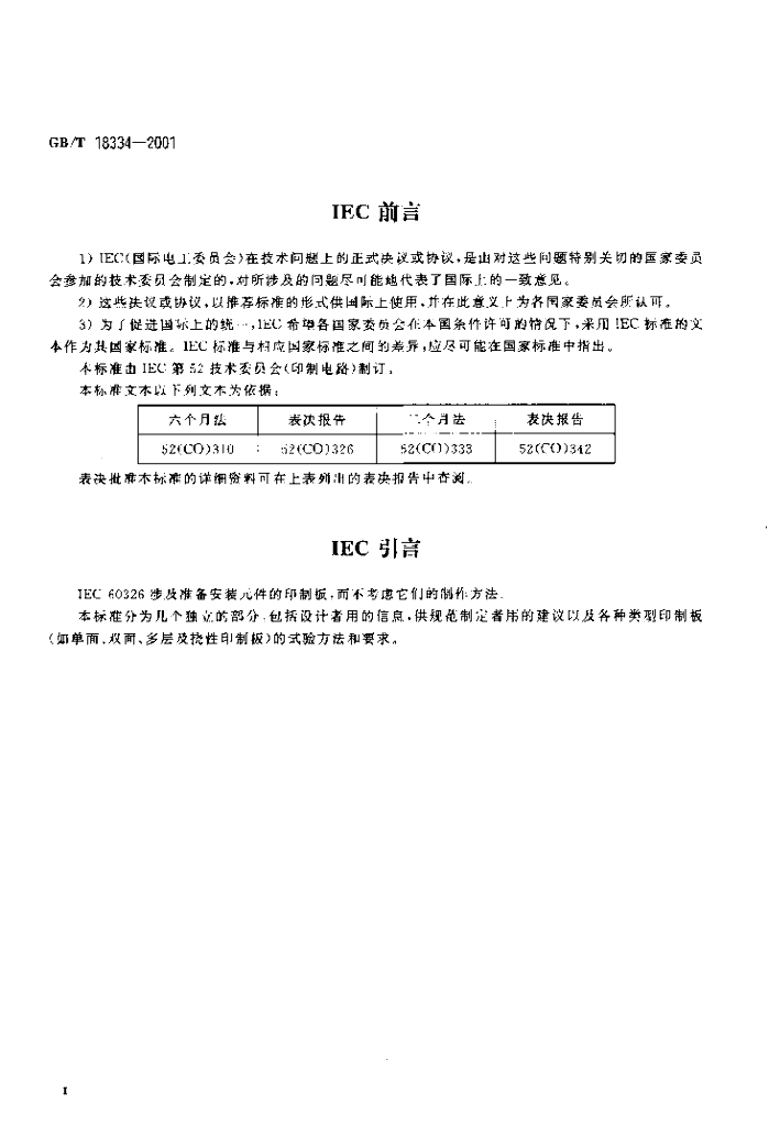 GB/T 18334-2001 标准预览