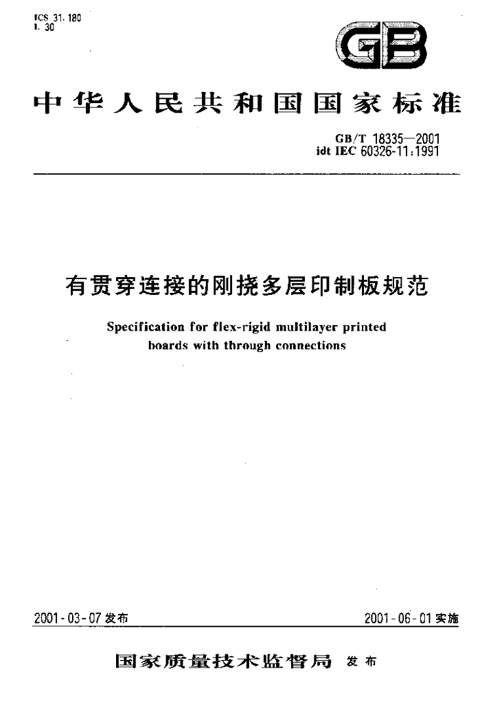 GB/T 18335-2001 标准预览