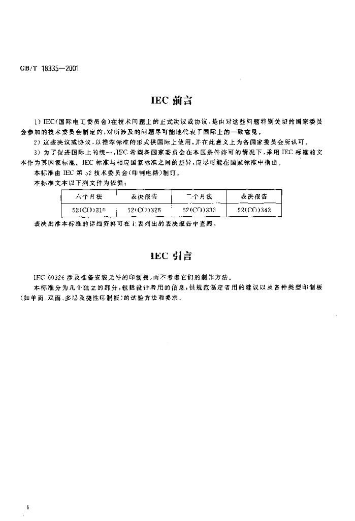 GB/T 18335-2001 标准预览