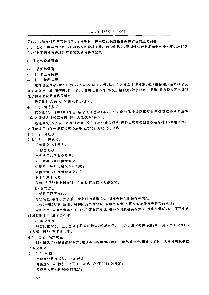 GB/T 18337.3-2001 标准预览