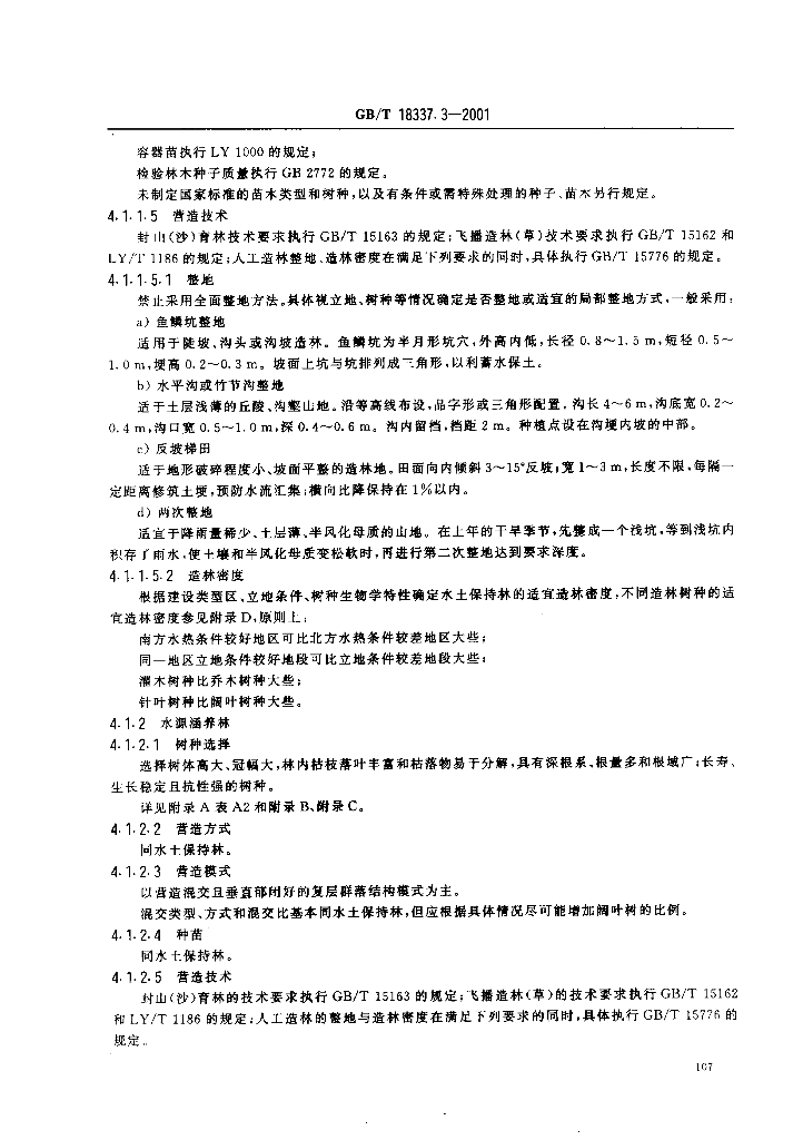 GB/T 18337.3-2001 标准预览