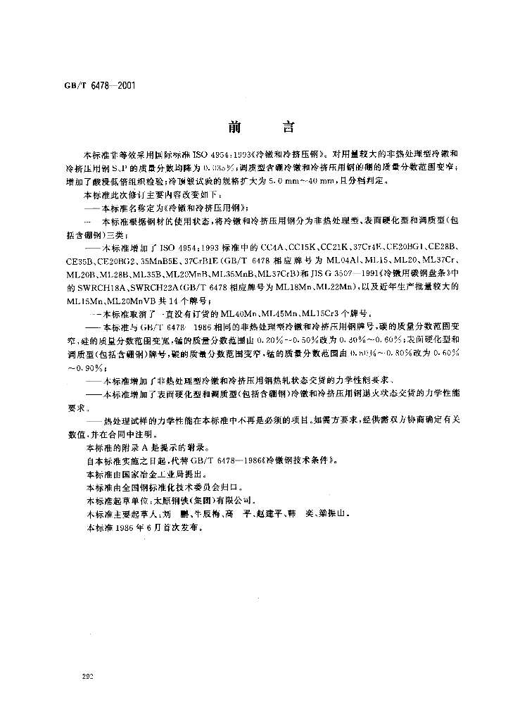 GB/T 6478-2001 标准预览