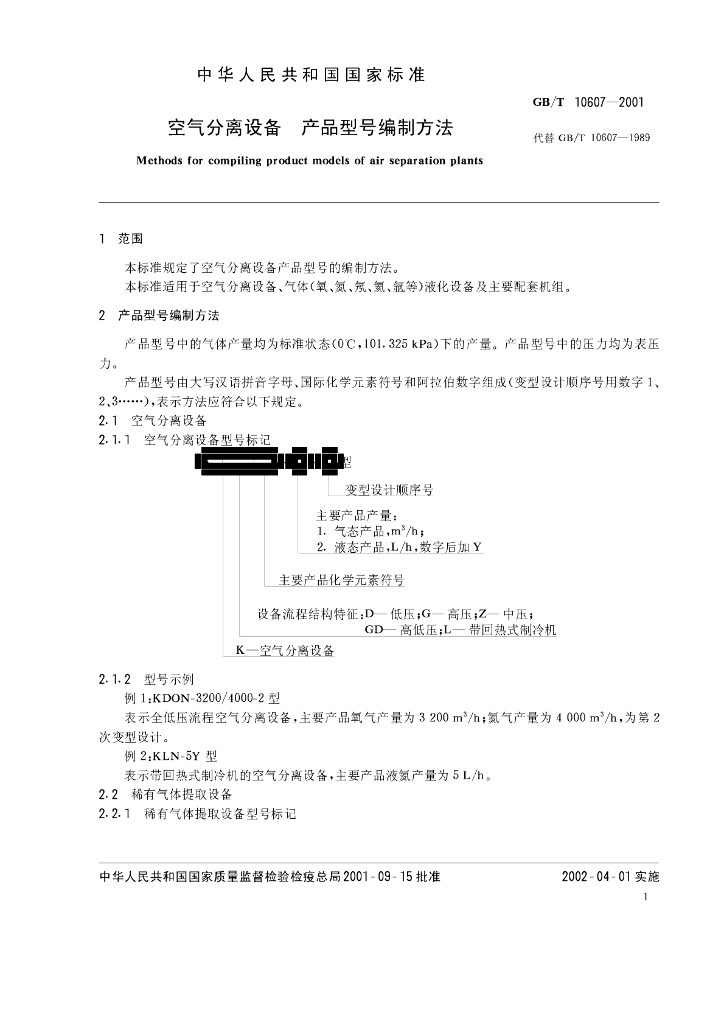 GB/T 10607-2001 标准预览